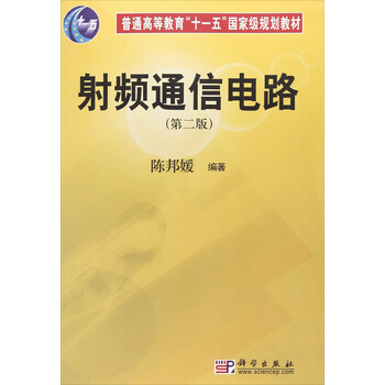 射頻電路
