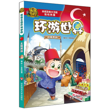 熊熊樂園環(huán)游世界