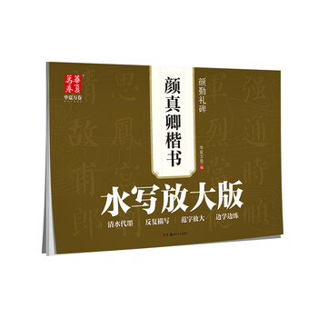 華夏萬卷字帖