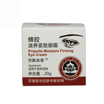 精華20g眼霜
