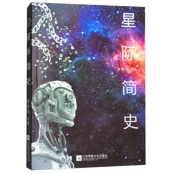 星際