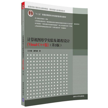 計算機圖形學