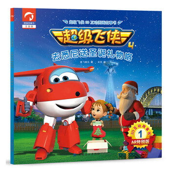 超級飛俠禮物