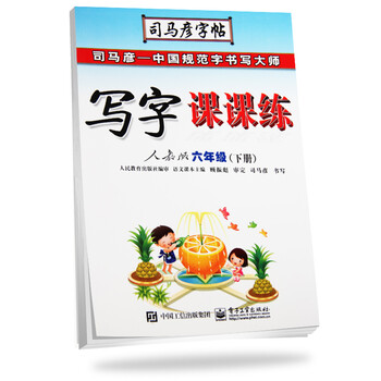 六年級下冊人教版
