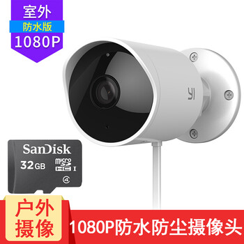 小蟻（yi） 小蟻戶外1080p攝像頭 智能家居 1080P室外防水版+32G卡