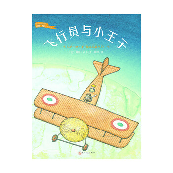 繪本小王子