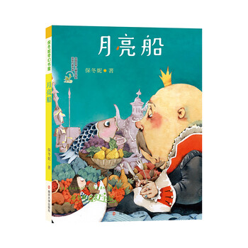 月亮船