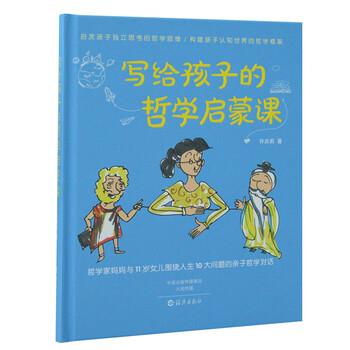 哲學啟蒙兒童