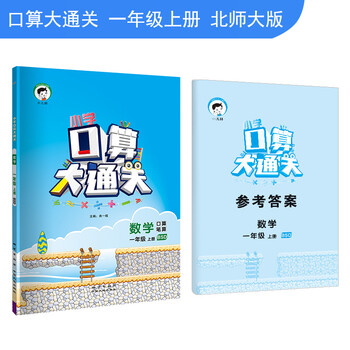 口算北師大