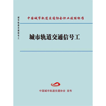 城市軌道交通信號