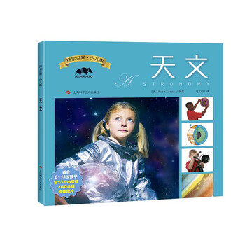 探索世界少兒版