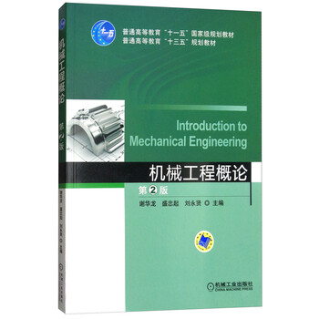 機械工程概論