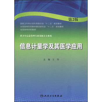 信息醫(yī)學(xué)