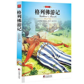 格列佛游記