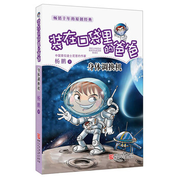 口袋爸爸