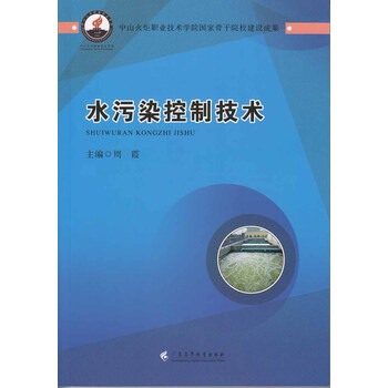 水污染控制技術(shù)