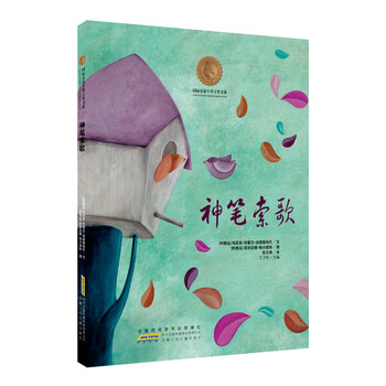 國際安徒生獎大獎書系