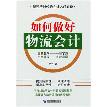 物流會(huì)計(jì)
