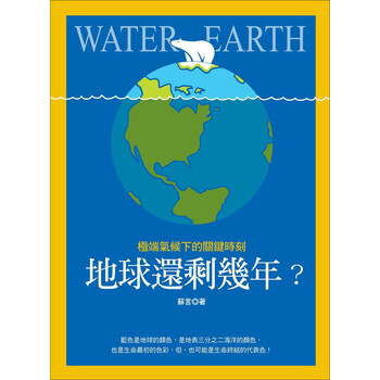 地球