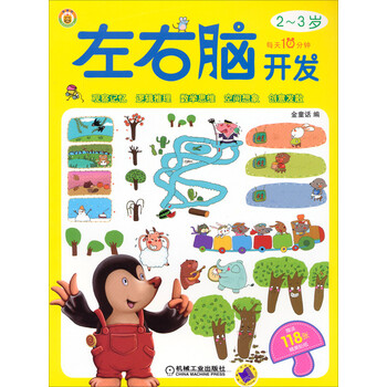 左右腦開發(fā)2-3歲