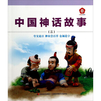 夸父追日