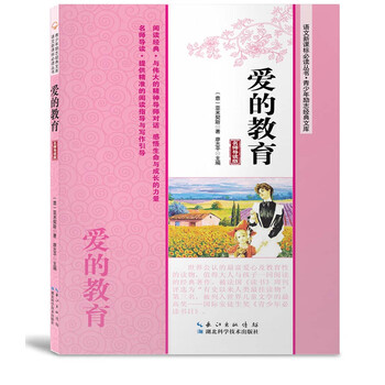 愛的教育