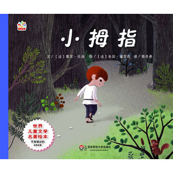世界兒童名著
