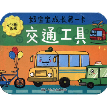 交通工具