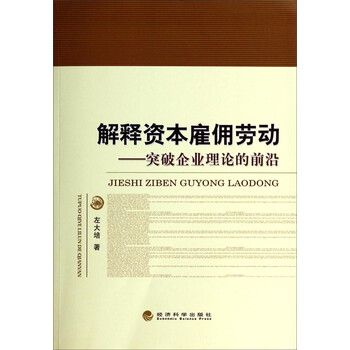 企業(yè)理論