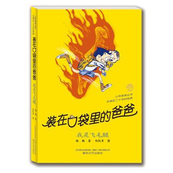 口袋爸爸