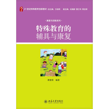 特殊教育