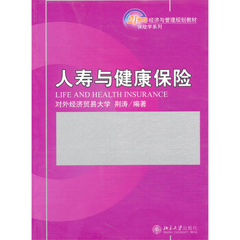 人壽與健康保險(xiǎn)