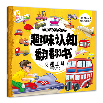 翻翻書交通工具
