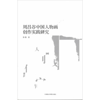 中國(guó)人物畫