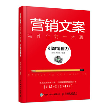 文案寫作