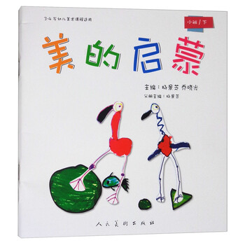 美的啟蒙