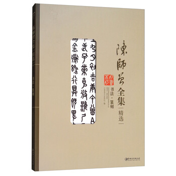 書法篆刻