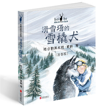 注音版