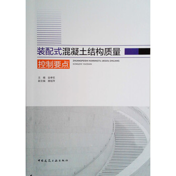 裝配式混凝土結(jié)構(gòu)