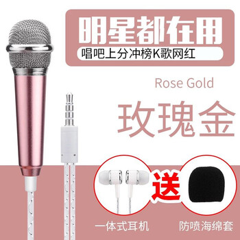 歐思豐   麥克風(fēng) 玫瑰金+海綿