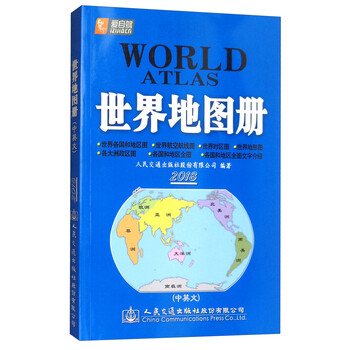 世界地圖冊