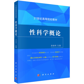 性科學(xué)概論