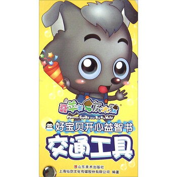 喜羊羊與灰太狼書