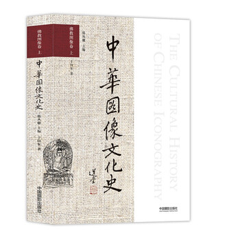 中華圖像文化史