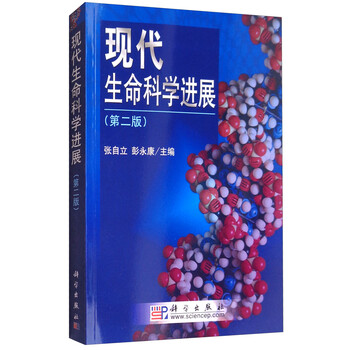 生命科學