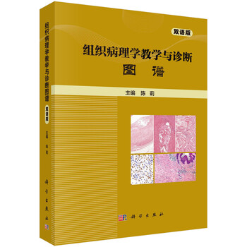 病理學圖譜