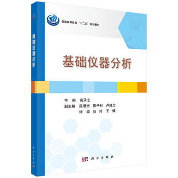 儀器分析