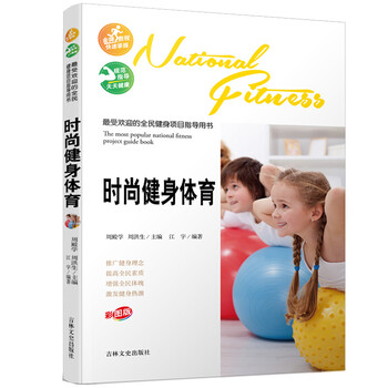 全民健身