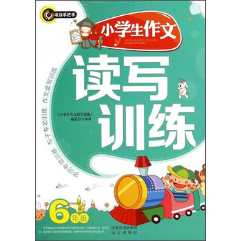 小學(xué)生作文六年級