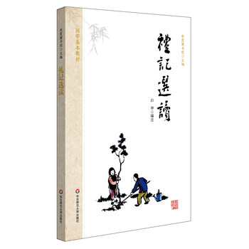 國學(xué)基本教材